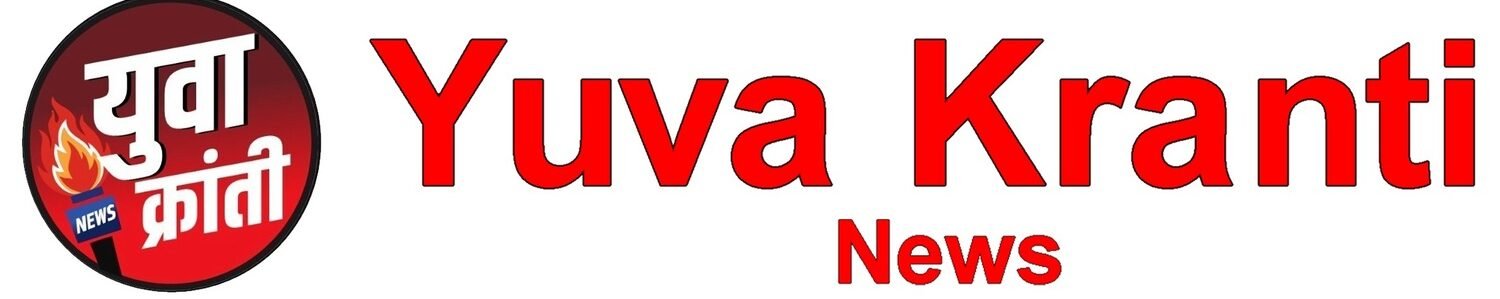 Yuva Kranti News – तेज़ और निष्पक्ष खबरें