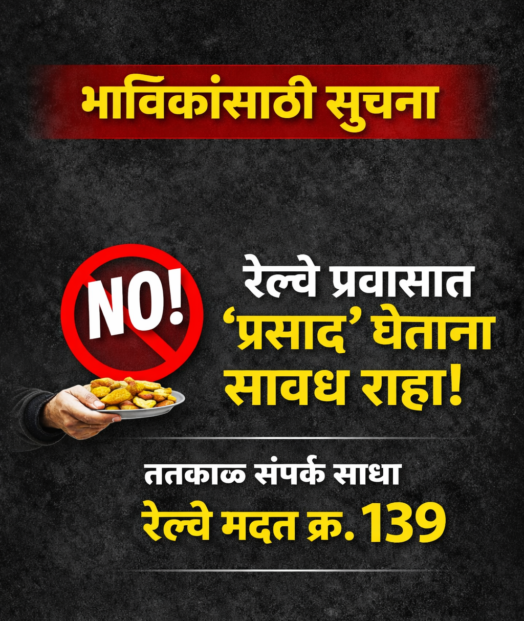 रेल्वे सुरक्षा बल शेगांव