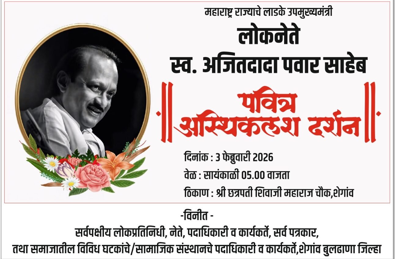 Asthi Kalash Darshan Ajit Pawar