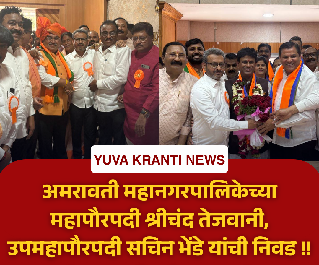 amrawati mahanagarpalika